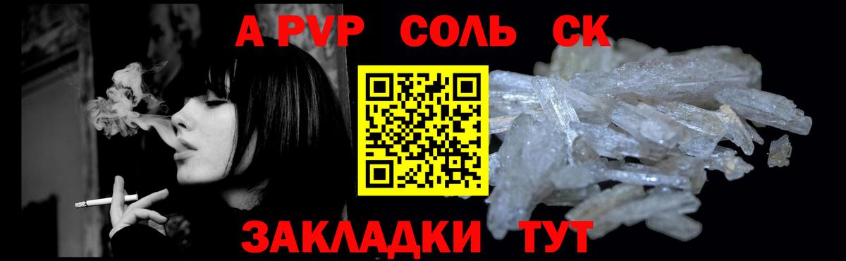 APVP Соль Ленинск-Кузнецкий
