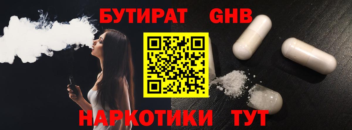 Бутират 99%  Вход с VPN  Ленинск-Кузнецкий 