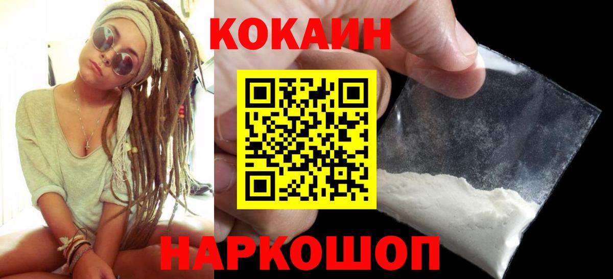 COCAIN Эквадор Ленинск-Кузнецкий