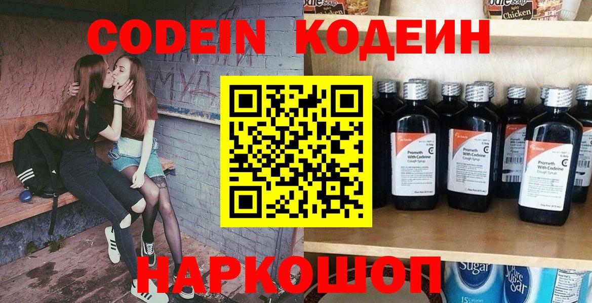 Кодеиновый сироп Lean напиток Lean (лин)  Вход с VPN  Ленинск-Кузнецкий 
