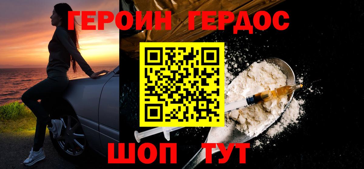 ГЕРОИН Афган Ленинск-Кузнецкий