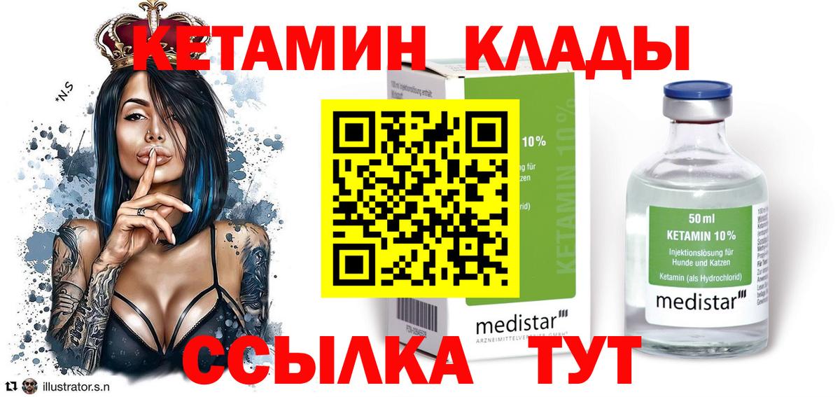 КЕТАМИН ketamine Ленинск-Кузнецкий