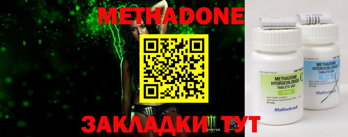 МЕТАДОН methadone Ленинск-Кузнецкий